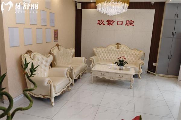 长春玖紫口腔门诊部大厅