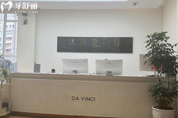 乐山达芬奇口腔医院怎么样