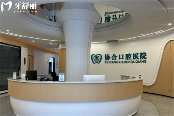 娄底贝康协合口腔医院怎么样?原**看牙正规技术口碑好附价格表