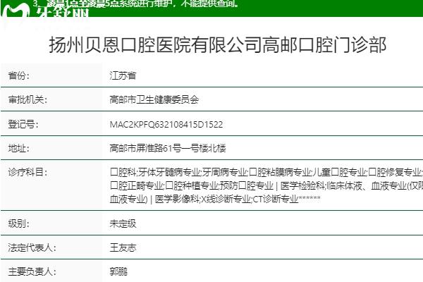 扬州高邮贝恩口腔