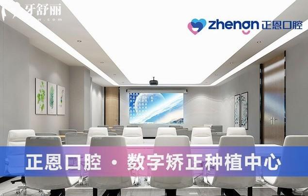 深圳正恩口腔环境