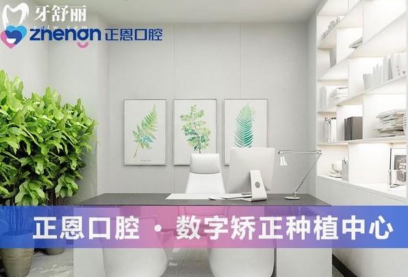 深圳正恩口腔面诊室