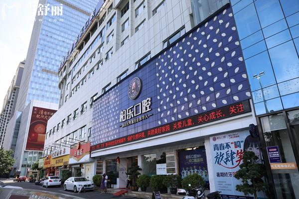 南宁柏乐口腔有几家门诊部