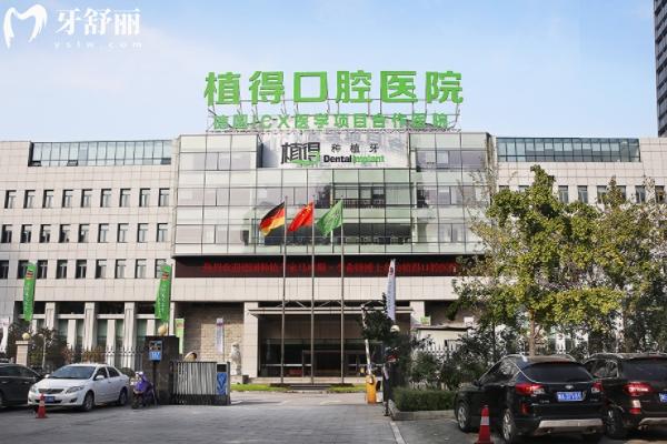 郑州植得口腔.jpg