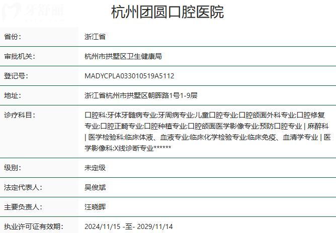 已证实杭州团圆口腔医院是正规靠谱的,卫健委审批+诊疗技术成熟+价格合理不坑人