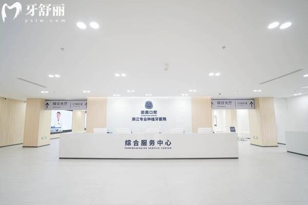 已证实杭州团圆口腔医院是正规靠谱的,卫健委审批+诊疗技术成熟+价格合理不坑人
