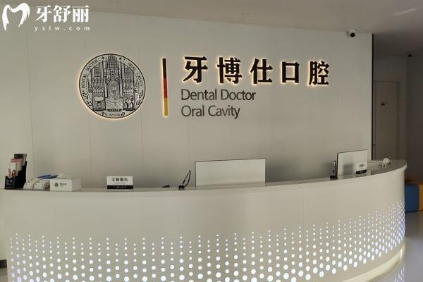南阳牙博仕口腔医院地址