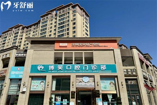 库车博笑口腔门头