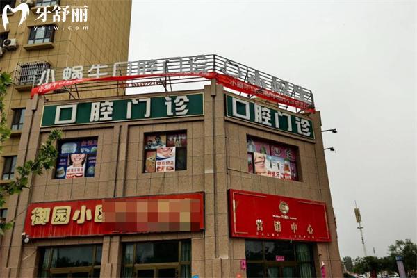 库车小蜗牛口腔门头