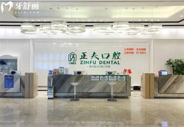 深圳正夫口腔前台
