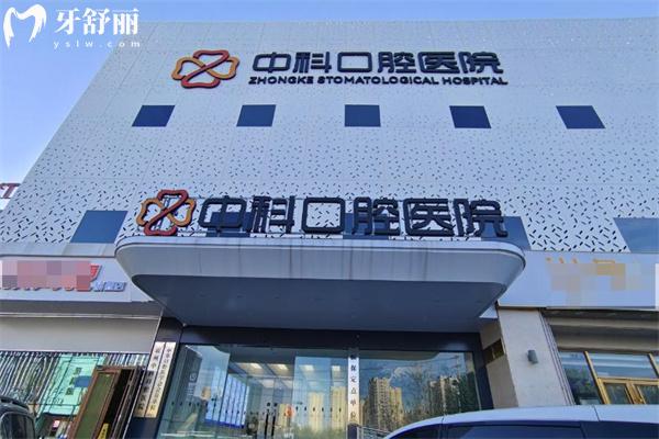 霸州中科口腔医院是二级医院吗 是的!大型专科级别资质正规技术可靠