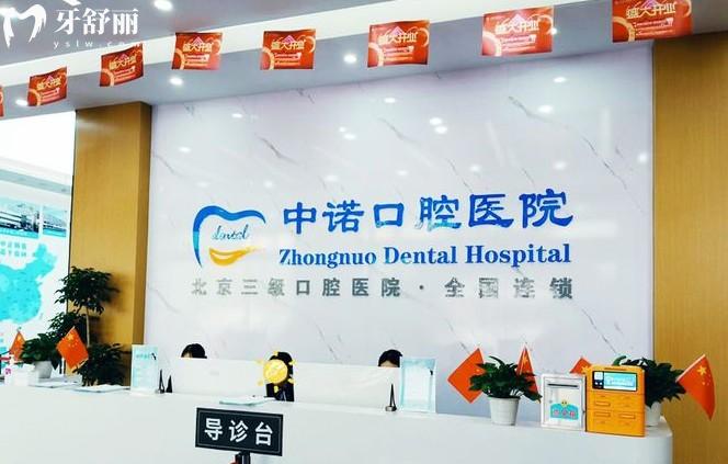 洛阳中诺口腔前台
