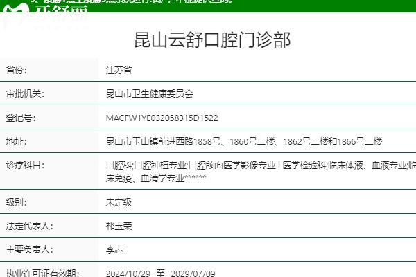 昆山云舒口腔怎么样？
