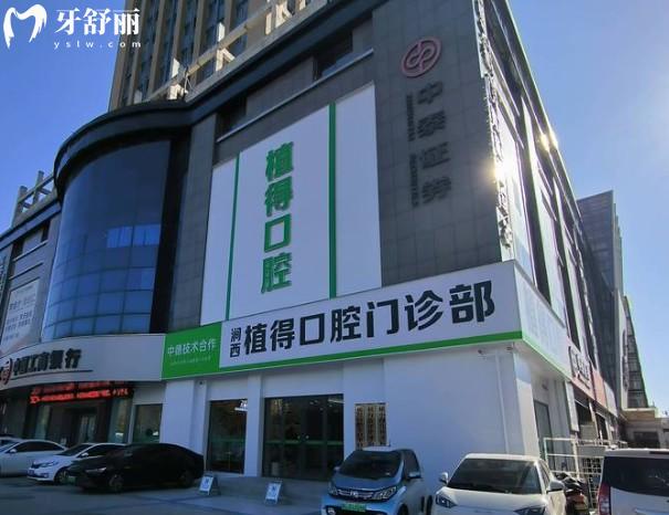 洛阳植得口腔门头