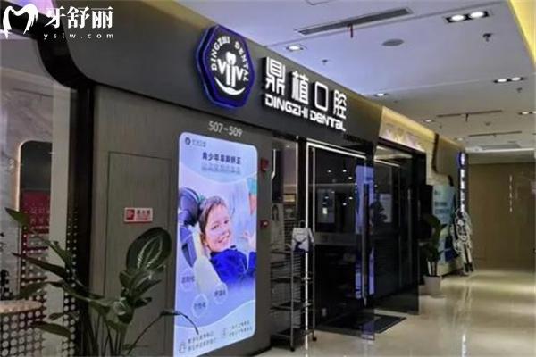 鼎植口腔中山公园店地址在长宁区愚园路!从地铁8号口出直接就能看到!