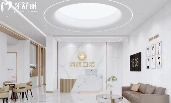深圳鼎植口腔