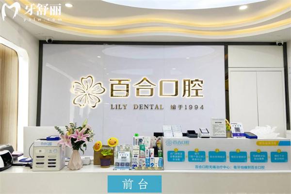 成都百合口腔医院价格表：种植牙1675+牙齿矫正7975+全瓷牙846+补牙94+