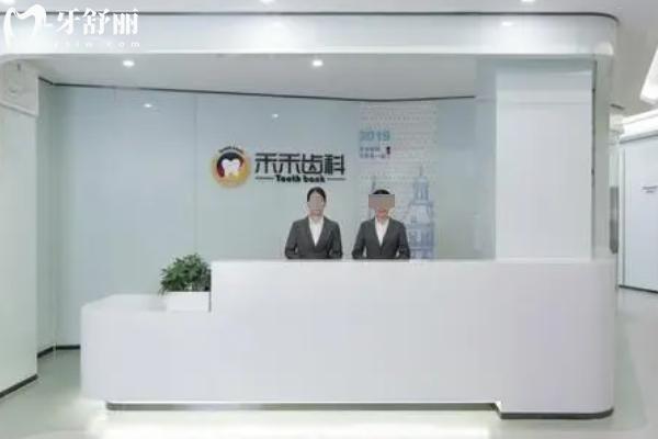 北京禾禾齿科