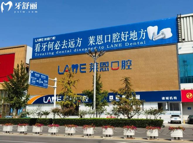 诸城莱恩口腔医院门头
