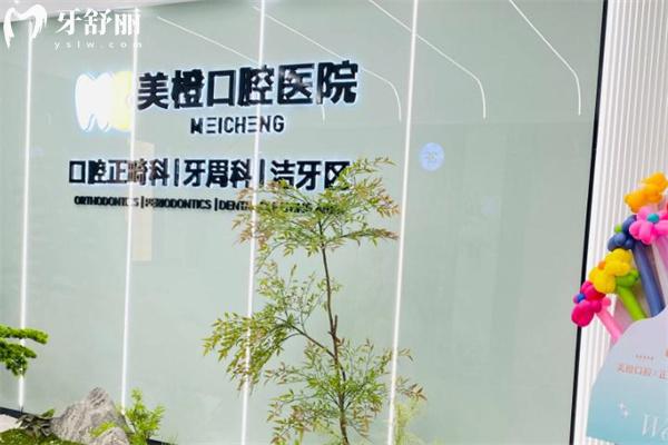 福州美橙口腔医院做牙齿矫正怎么样?严美美医生用心服务+实力技术坚持价格合理