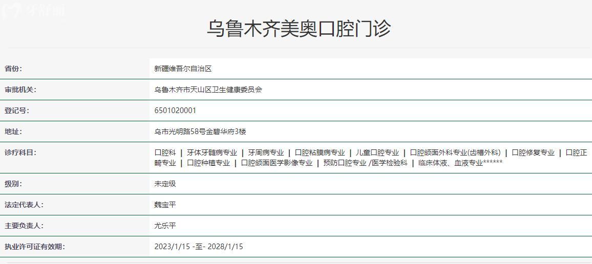乌鲁木齐美奥口腔是正规的牙科机构