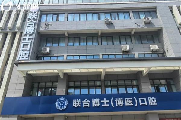 邳州博医口腔