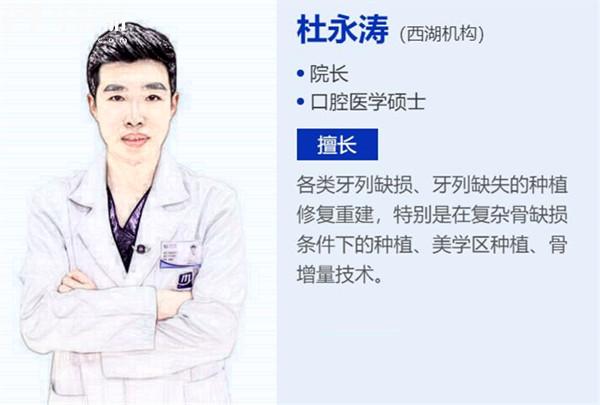 杭州美奥杜永涛医生