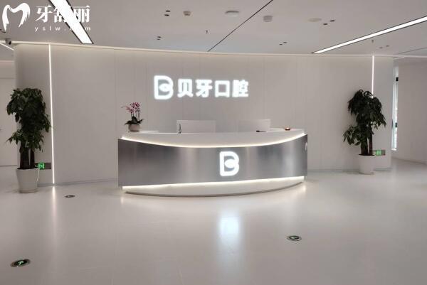 余姚贝牙口腔门诊部大厅