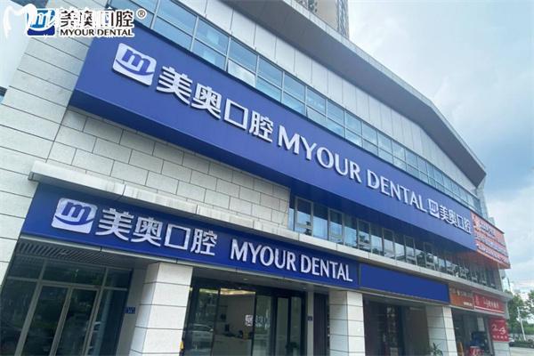 超全2025长沙美奥口腔医院价格表:种植牙1944+牙齿矫正6661+镶牙875+根管治疗675+