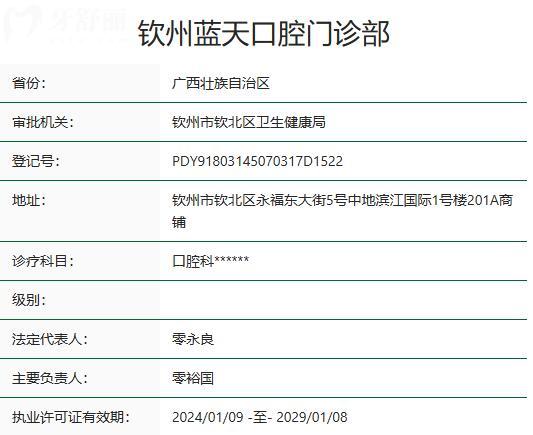 钦州蓝天口腔门诊部资质