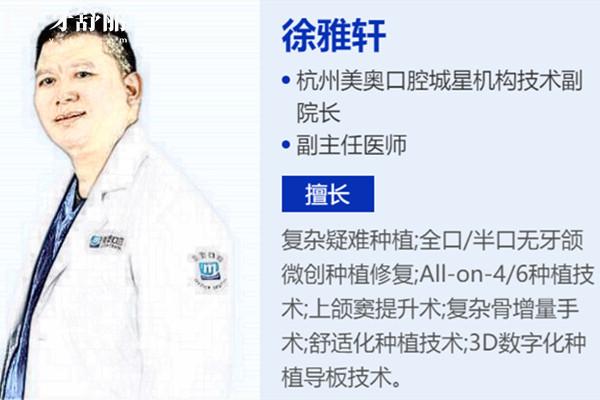 杭州美奥口腔的徐雅轩医生