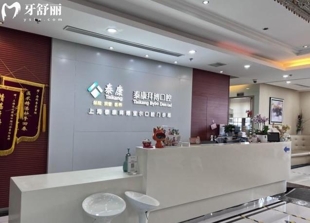 上海拜博口腔