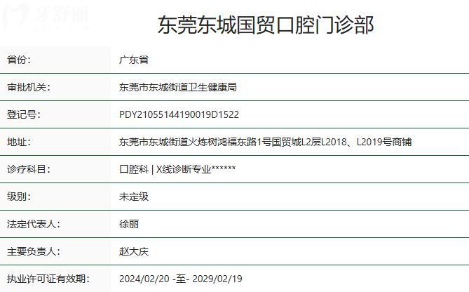 东莞东城国贸口腔是正规医院吗
