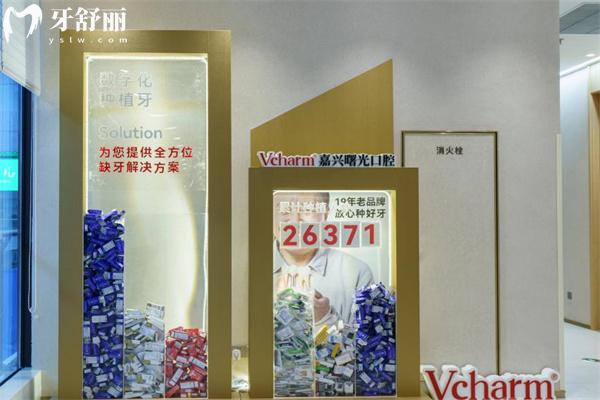 嘉兴曙光口腔医院地址在哪里