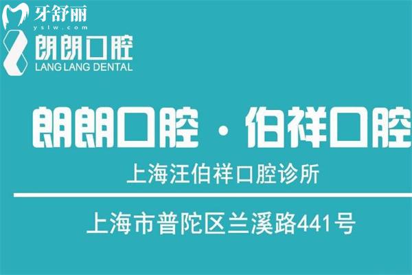 上海伯祥口腔诊所地址
