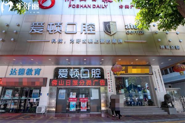 佛山爱顿口腔门诊看牙贵吗?价格多少钱看过收费价格表便知附医院地址