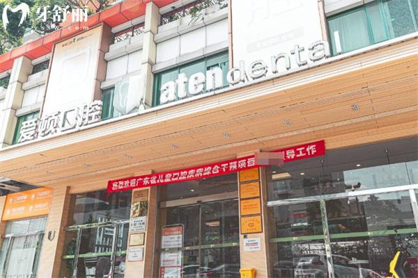 佛山爱顿口腔门诊看牙贵吗?价格多少钱看过收费价格表便知附医院地址