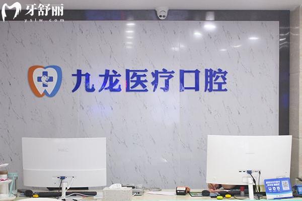 珠海九龙口腔收费价格表
