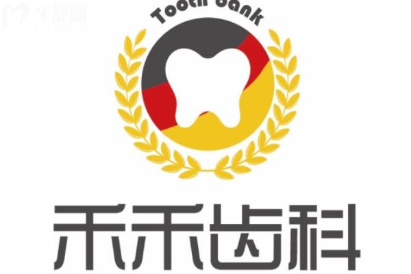 北京禾禾齿科地址在哪