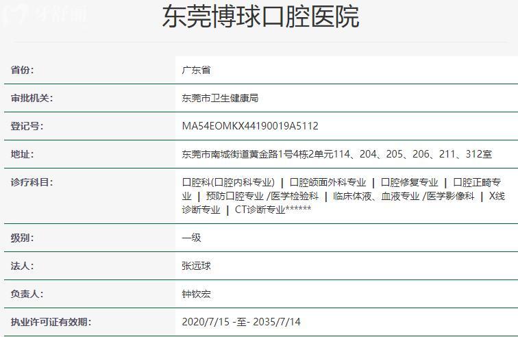 东莞博球口腔医院资质