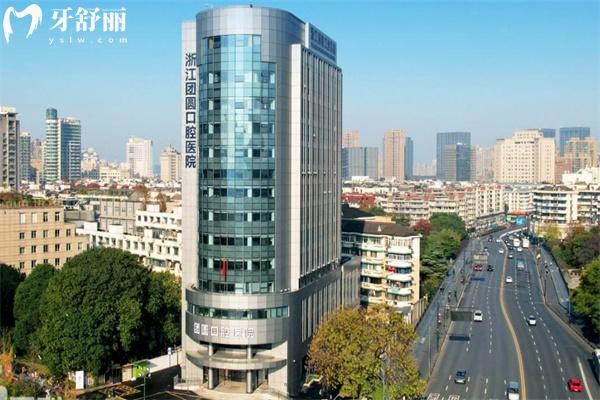 杭州团圆口腔医院好不好?是正规医院技术可靠口碑好价格还不贵哈