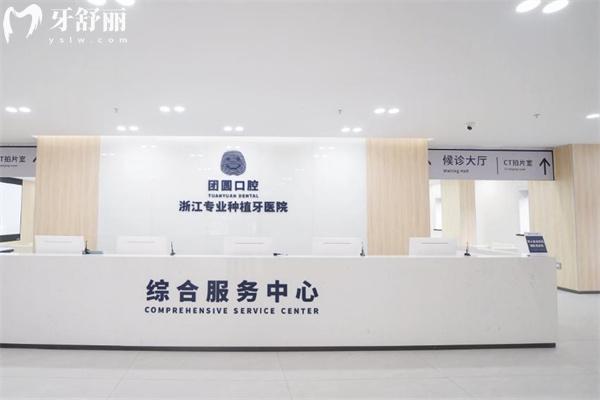 杭州团圆口腔医院好不好?是正规医院技术可靠口碑好价格还不贵哈
