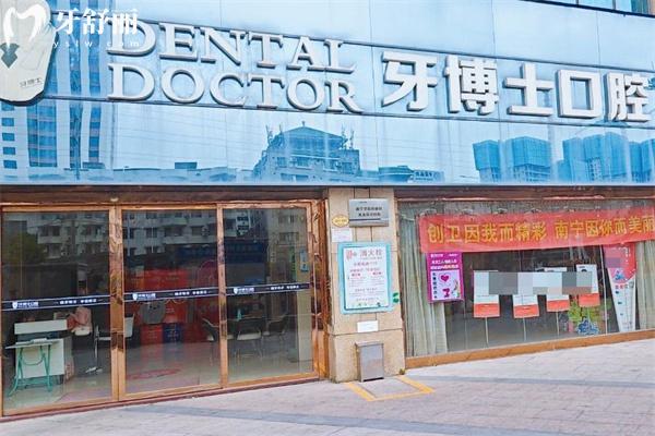 新版南宁牙博士口腔医院价格表:种植牙1980+金属矫正5600+全瓷牙1400+补牙67+