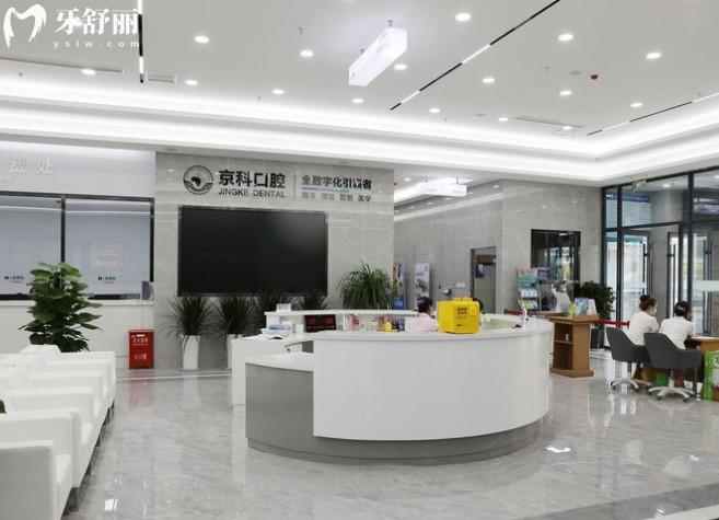 沈阳京科口腔