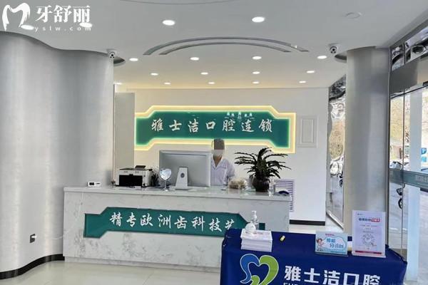 银川雅士洁口腔地址在哪里