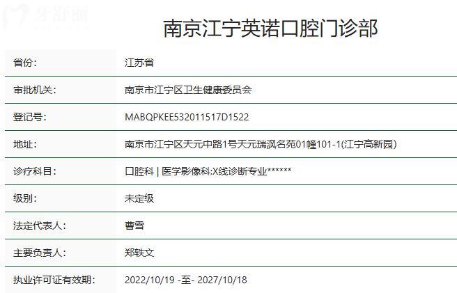 南京英 诺口腔医院正规吗 南京英 诺口腔医院正规吗