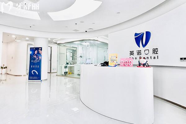 南京英 诺口腔医院收费价格表