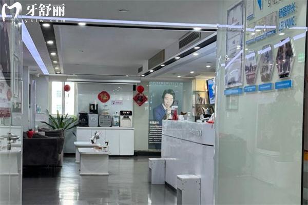 上海马泷齿科永颜门诊部