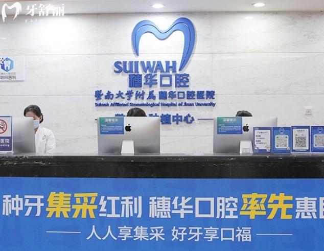 广州穗华口腔前台