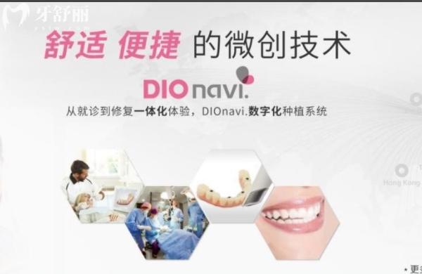Dio种植体不是杂牌